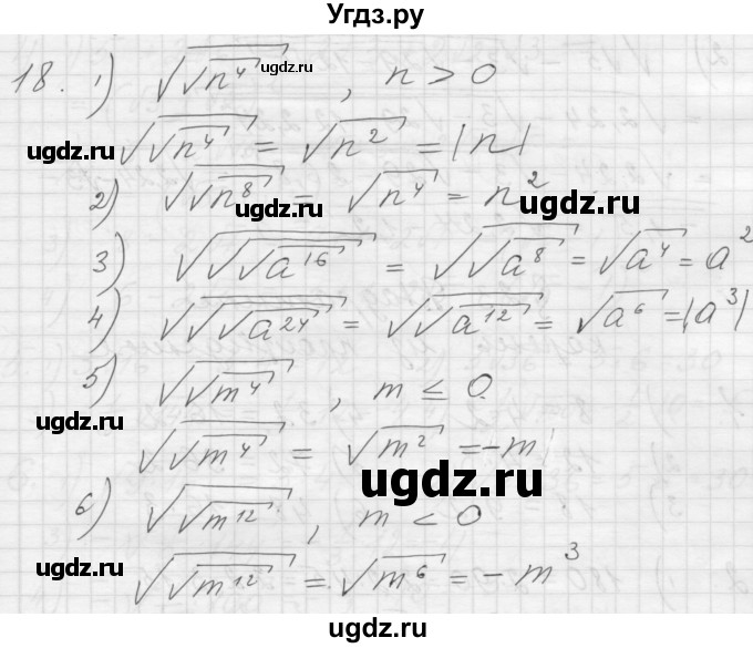 ГДЗ (Решебник) по алгебре 8 класс (дидактические материалы) Ткачева М.В. / § 22 / 18