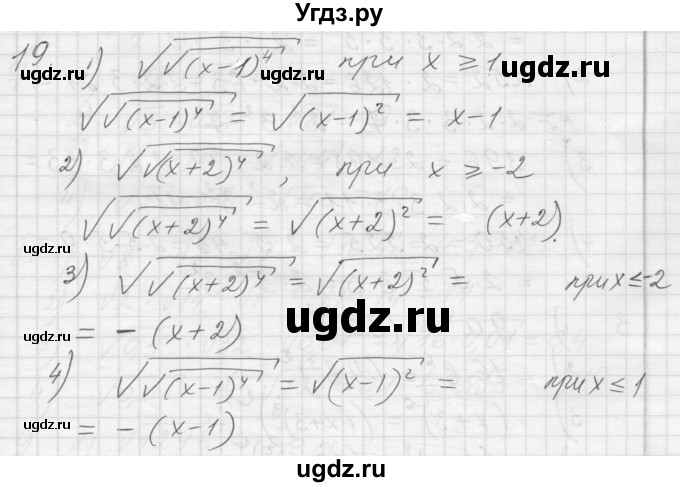 ГДЗ (Решебник) по алгебре 8 класс (дидактические материалы) Ткачева М.В. / § 22 / 19