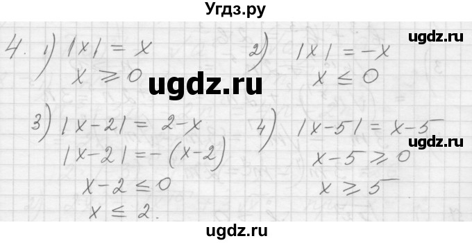 ГДЗ (Решебник) по алгебре 8 класс (дидактические материалы) Ткачева М.В. / § 22 / 4