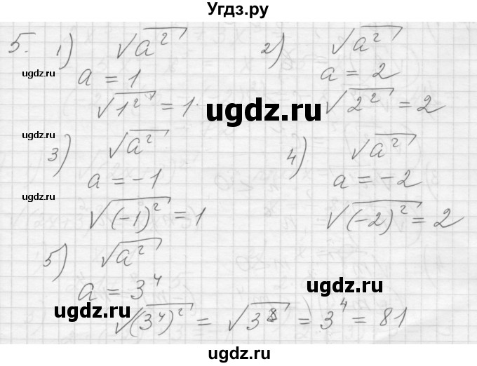 ГДЗ (Решебник) по алгебре 8 класс (дидактические материалы) Ткачева М.В. / § 22 / 5