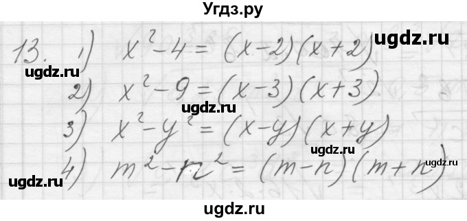 ГДЗ (Решебник) по алгебре 8 класс (дидактические материалы) Ткачева М.В. / § 23 / 13