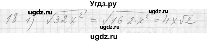 ГДЗ (Решебник) по алгебре 8 класс (дидактические материалы) Ткачева М.В. / § 23 / 18