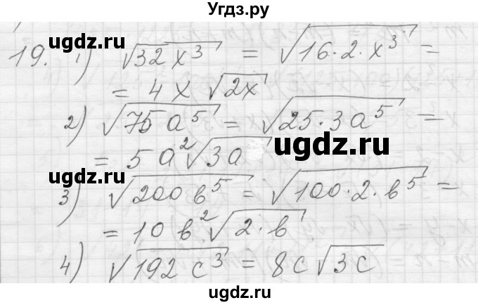 ГДЗ (Решебник) по алгебре 8 класс (дидактические материалы) Ткачева М.В. / § 23 / 19
