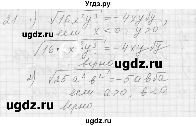 ГДЗ (Решебник) по алгебре 8 класс (дидактические материалы) Ткачева М.В. / § 23 / 21