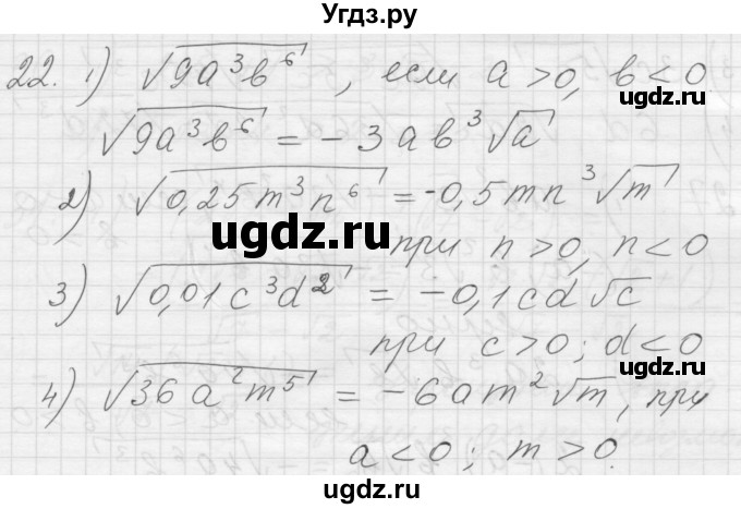 ГДЗ (Решебник) по алгебре 8 класс (дидактические материалы) Ткачева М.В. / § 23 / 22