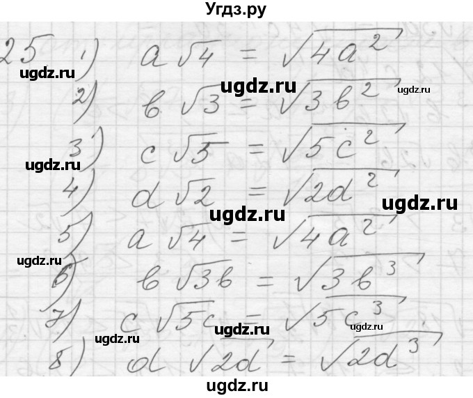 ГДЗ (Решебник) по алгебре 8 класс (дидактические материалы) Ткачева М.В. / § 23 / 25