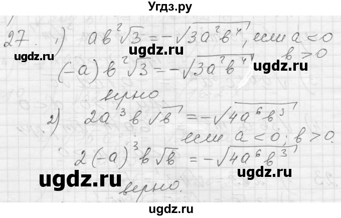 ГДЗ (Решебник) по алгебре 8 класс (дидактические материалы) Ткачева М.В. / § 23 / 27