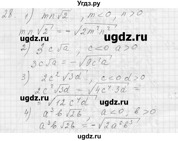 ГДЗ (Решебник) по алгебре 8 класс (дидактические материалы) Ткачева М.В. / § 23 / 28
