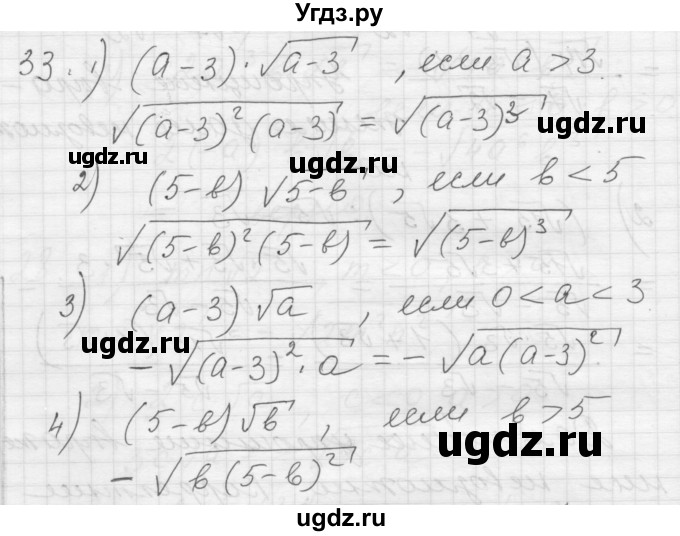 ГДЗ (Решебник) по алгебре 8 класс (дидактические материалы) Ткачева М.В. / § 23 / 33