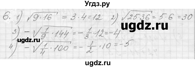 ГДЗ (Решебник) по алгебре 8 класс (дидактические материалы) Ткачева М.В. / § 23 / 6