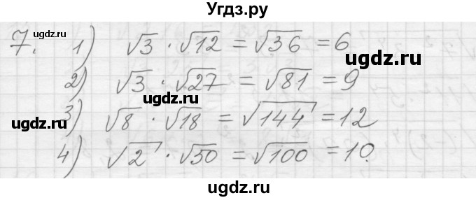 ГДЗ (Решебник) по алгебре 8 класс (дидактические материалы) Ткачева М.В. / § 23 / 7