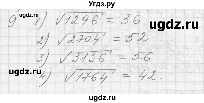 ГДЗ (Решебник) по алгебре 8 класс (дидактические материалы) Ткачева М.В. / § 23 / 9