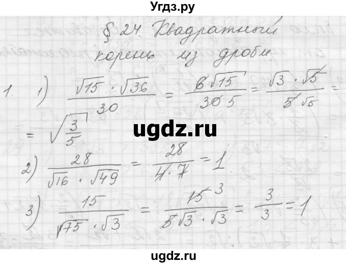 ГДЗ (Решебник) по алгебре 8 класс (дидактические материалы) Ткачева М.В. / § 24 / 1