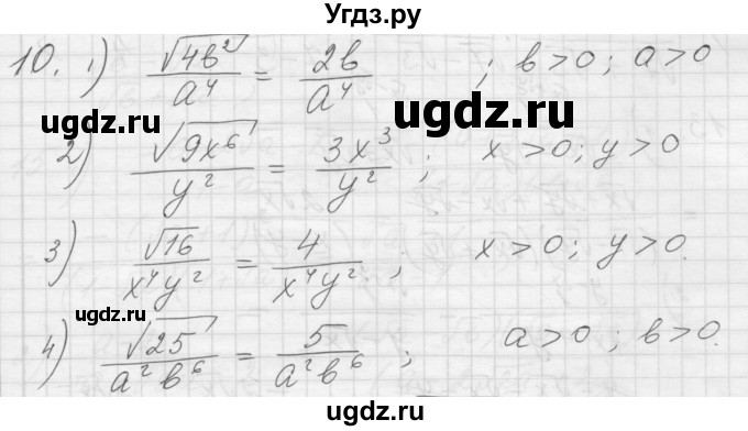 ГДЗ (Решебник) по алгебре 8 класс (дидактические материалы) Ткачева М.В. / § 24 / 10