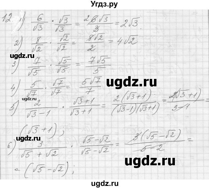 ГДЗ (Решебник) по алгебре 8 класс (дидактические материалы) Ткачева М.В. / § 24 / 12