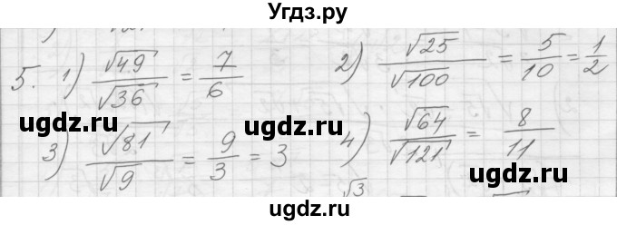 ГДЗ (Решебник) по алгебре 8 класс (дидактические материалы) Ткачева М.В. / § 24 / 5