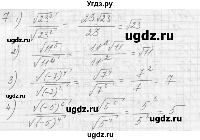 ГДЗ (Решебник) по алгебре 8 класс (дидактические материалы) Ткачева М.В. / § 24 / 7