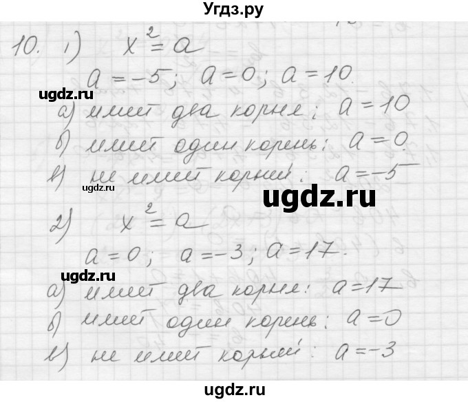 ГДЗ (Решебник) по алгебре 8 класс (дидактические материалы) Ткачева М.В. / § 25 / 10