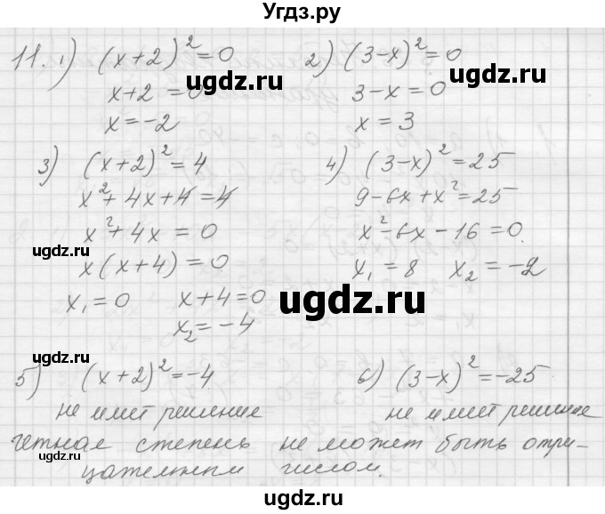 ГДЗ (Решебник) по алгебре 8 класс (дидактические материалы) Ткачева М.В. / § 25 / 11