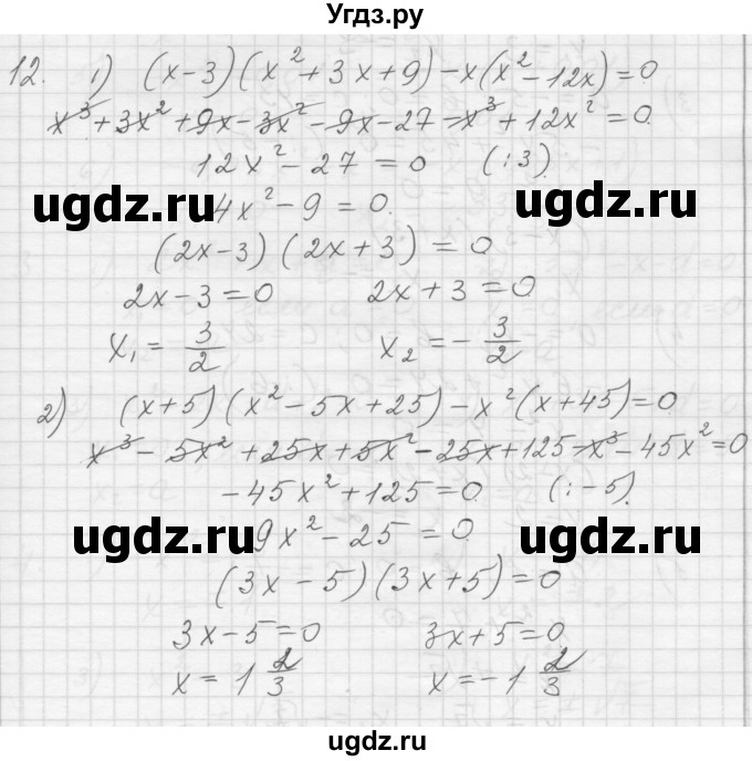 ГДЗ (Решебник) по алгебре 8 класс (дидактические материалы) Ткачева М.В. / § 25 / 12