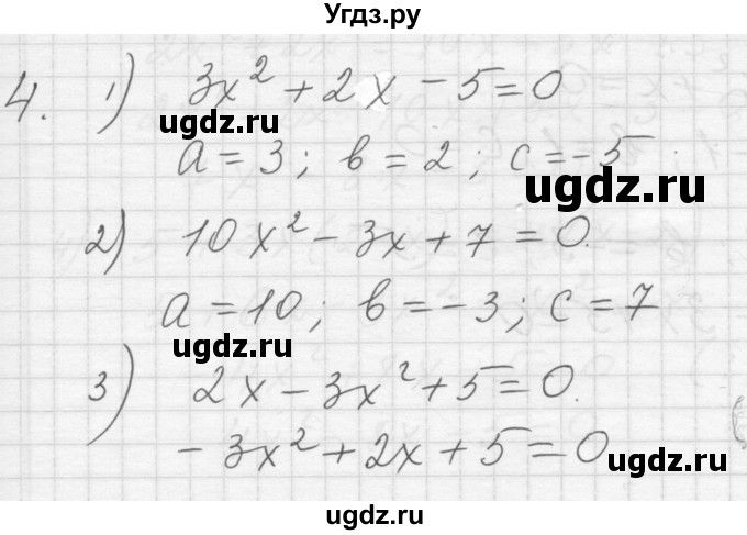 ГДЗ (Решебник) по алгебре 8 класс (дидактические материалы) Ткачева М.В. / § 25 / 4