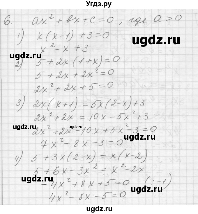 ГДЗ (Решебник) по алгебре 8 класс (дидактические материалы) Ткачева М.В. / § 25 / 6