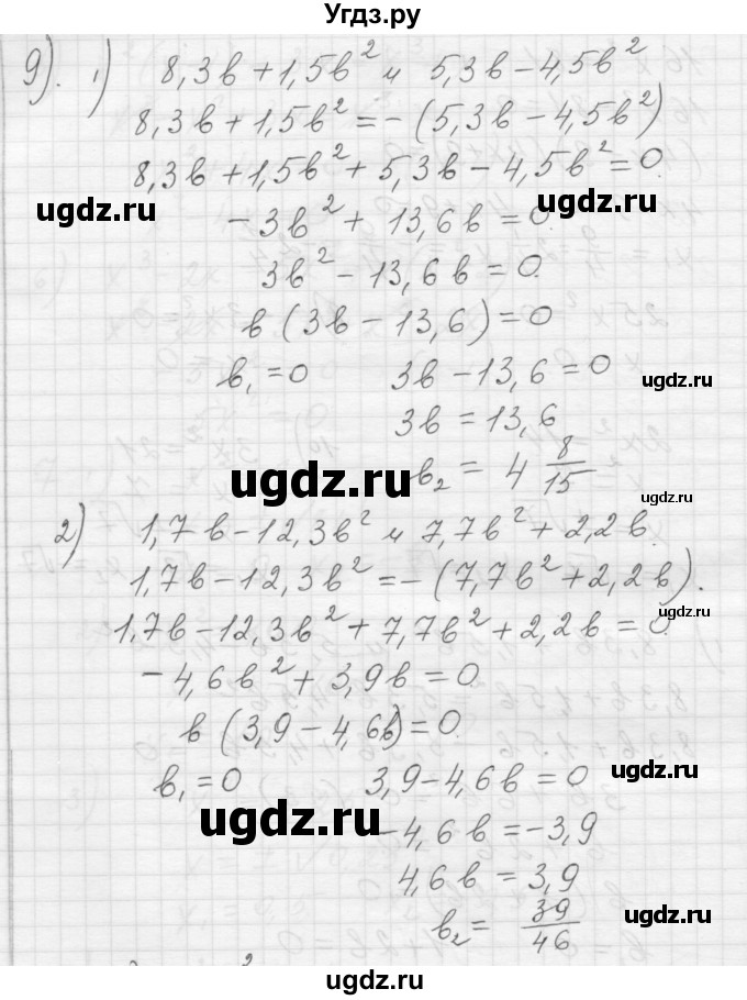 ГДЗ (Решебник) по алгебре 8 класс (дидактические материалы) Ткачева М.В. / § 25 / 9