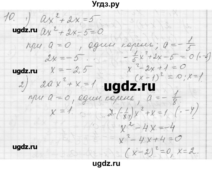 ГДЗ (Решебник) по алгебре 8 класс (дидактические материалы) Ткачева М.В. / § 26 / 10