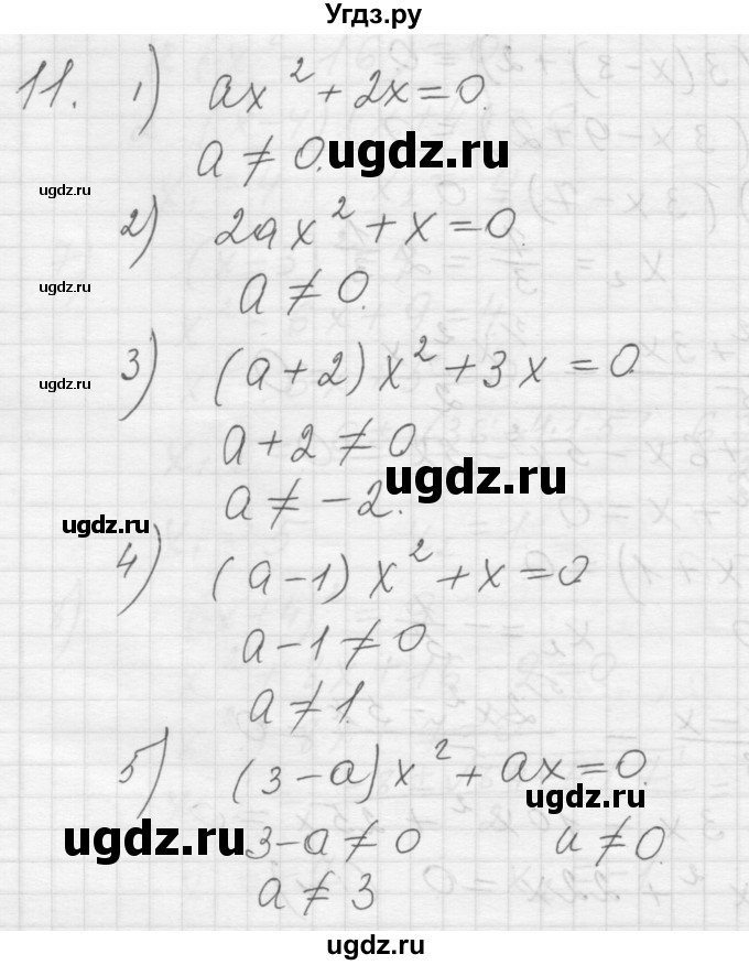 ГДЗ (Решебник) по алгебре 8 класс (дидактические материалы) Ткачева М.В. / § 26 / 11