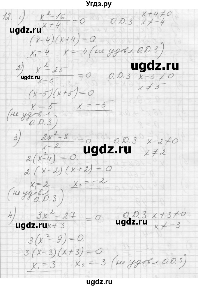 ГДЗ (Решебник) по алгебре 8 класс (дидактические материалы) Ткачева М.В. / § 26 / 12