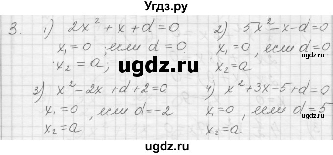 ГДЗ (Решебник) по алгебре 8 класс (дидактические материалы) Ткачева М.В. / § 26 / 3