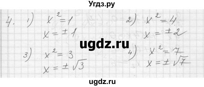 ГДЗ (Решебник) по алгебре 8 класс (дидактические материалы) Ткачева М.В. / § 26 / 4