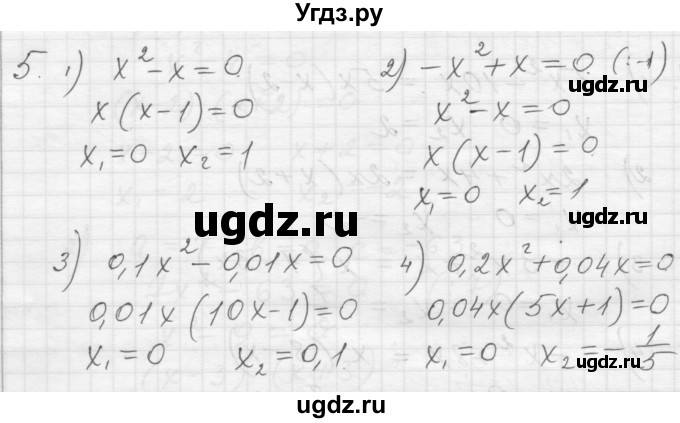 ГДЗ (Решебник) по алгебре 8 класс (дидактические материалы) Ткачева М.В. / § 26 / 5