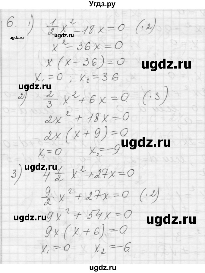 ГДЗ (Решебник) по алгебре 8 класс (дидактические материалы) Ткачева М.В. / § 26 / 6