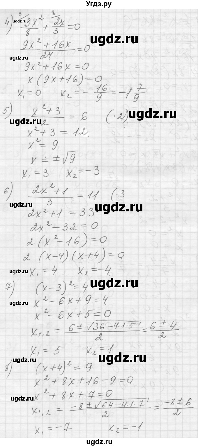ГДЗ (Решебник) по алгебре 8 класс (дидактические материалы) Ткачева М.В. / § 26 / 7(продолжение 2)