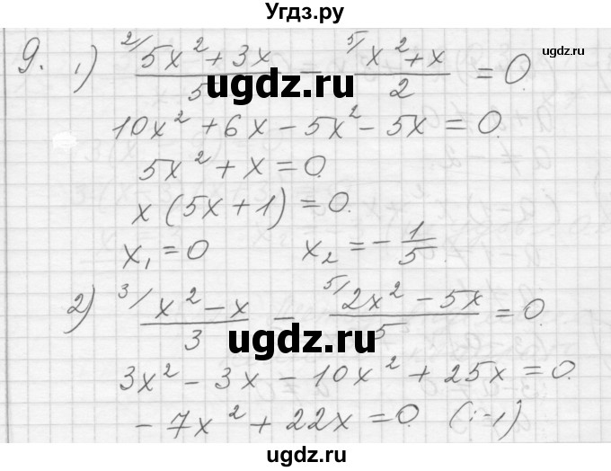 ГДЗ (Решебник) по алгебре 8 класс (дидактические материалы) Ткачева М.В. / § 26 / 9