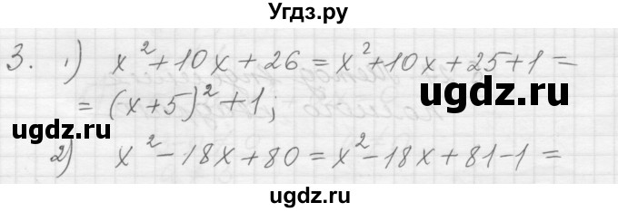 ГДЗ (Решебник) по алгебре 8 класс (дидактические материалы) Ткачева М.В. / § 27 / 3