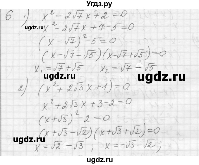 ГДЗ (Решебник) по алгебре 8 класс (дидактические материалы) Ткачева М.В. / § 27 / 6