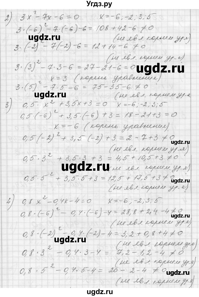 ГДЗ (Решебник) по алгебре 8 класс (дидактические материалы) Ткачева М.В. / § 28 / 1(продолжение 2)
