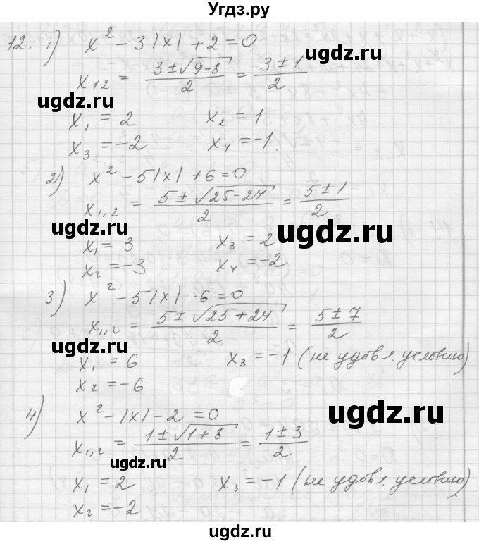 ГДЗ (Решебник) по алгебре 8 класс (дидактические материалы) Ткачева М.В. / § 28 / 12