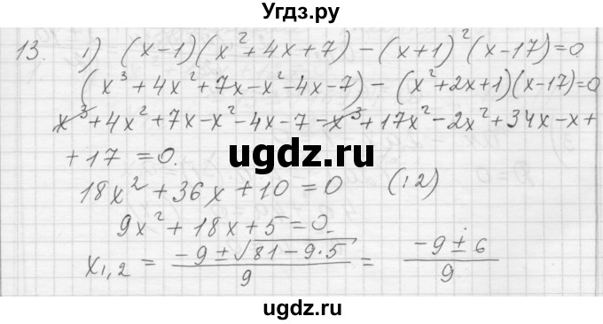 ГДЗ (Решебник) по алгебре 8 класс (дидактические материалы) Ткачева М.В. / § 28 / 13