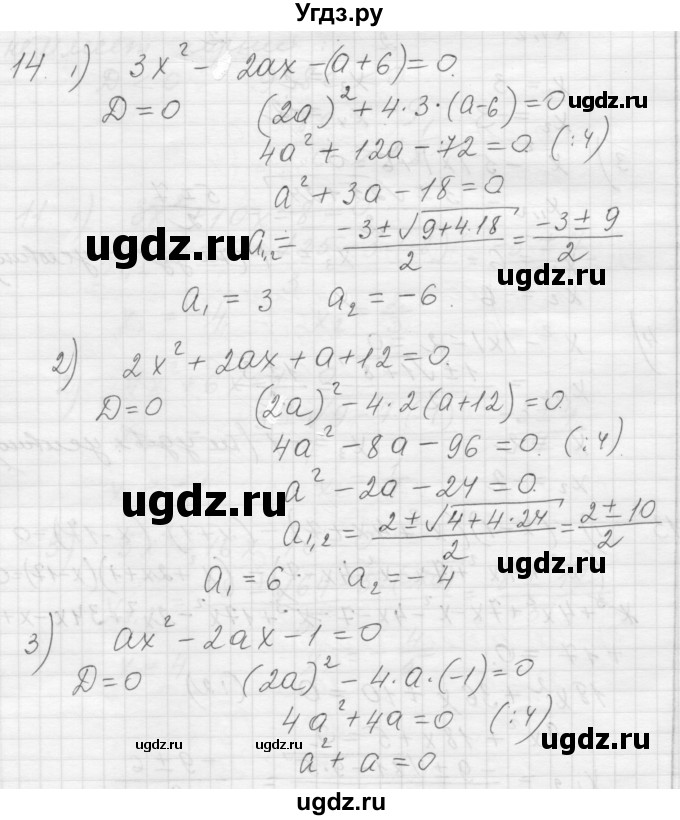 ГДЗ (Решебник) по алгебре 8 класс (дидактические материалы) Ткачева М.В. / § 28 / 14