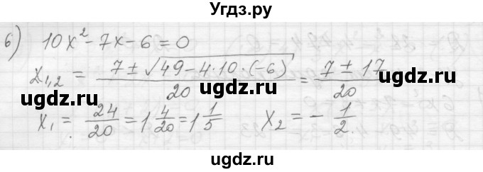 ГДЗ (Решебник) по алгебре 8 класс (дидактические материалы) Ткачева М.В. / § 28 / 5(продолжение 2)