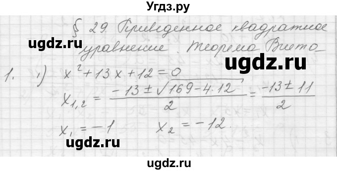 ГДЗ (Решебник) по алгебре 8 класс (дидактические материалы) Ткачева М.В. / § 29 / 1