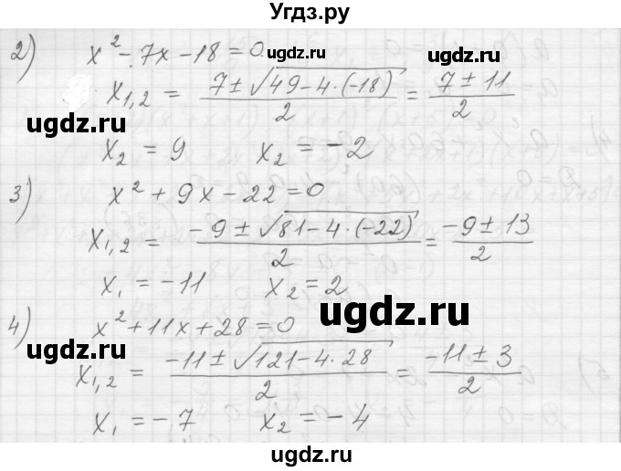 ГДЗ (Решебник) по алгебре 8 класс (дидактические материалы) Ткачева М.В. / § 29 / 1(продолжение 2)