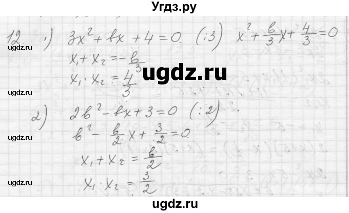 ГДЗ (Решебник) по алгебре 8 класс (дидактические материалы) Ткачева М.В. / § 29 / 12