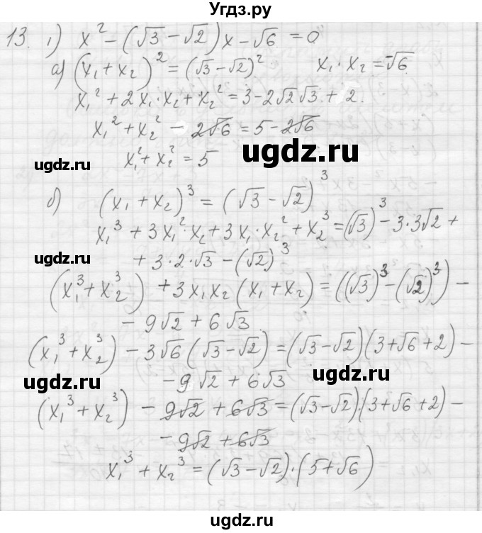 ГДЗ (Решебник) по алгебре 8 класс (дидактические материалы) Ткачева М.В. / § 29 / 13