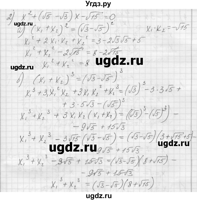 ГДЗ (Решебник) по алгебре 8 класс (дидактические материалы) Ткачева М.В. / § 29 / 13(продолжение 2)