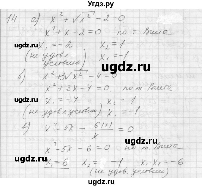 ГДЗ (Решебник) по алгебре 8 класс (дидактические материалы) Ткачева М.В. / § 29 / 14