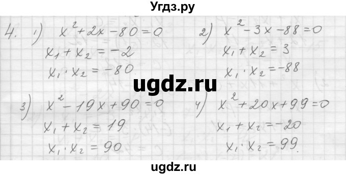 ГДЗ (Решебник) по алгебре 8 класс (дидактические материалы) Ткачева М.В. / § 29 / 4